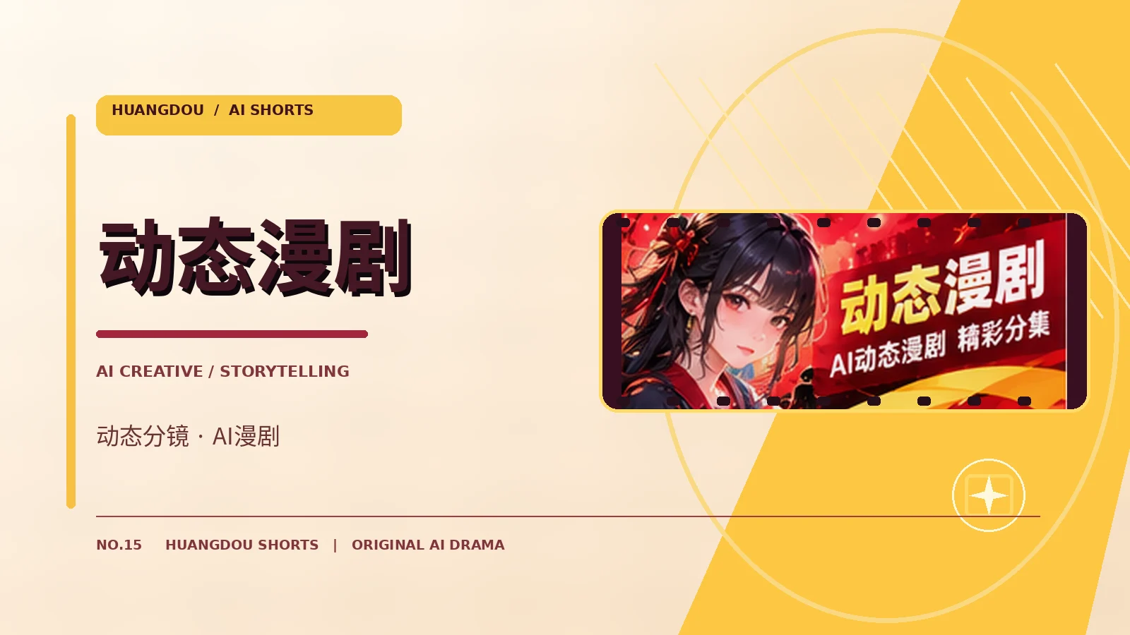 请把月亮归还原创短剧画面